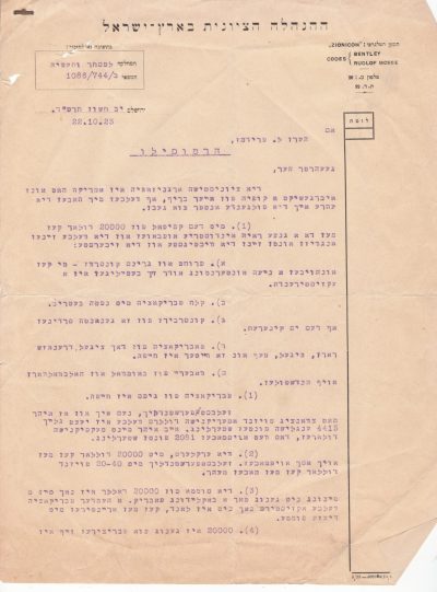 Letter to Harry Friedman in Hermosillo, October 1923, from the Zionist Management in Land of Israel - page 1